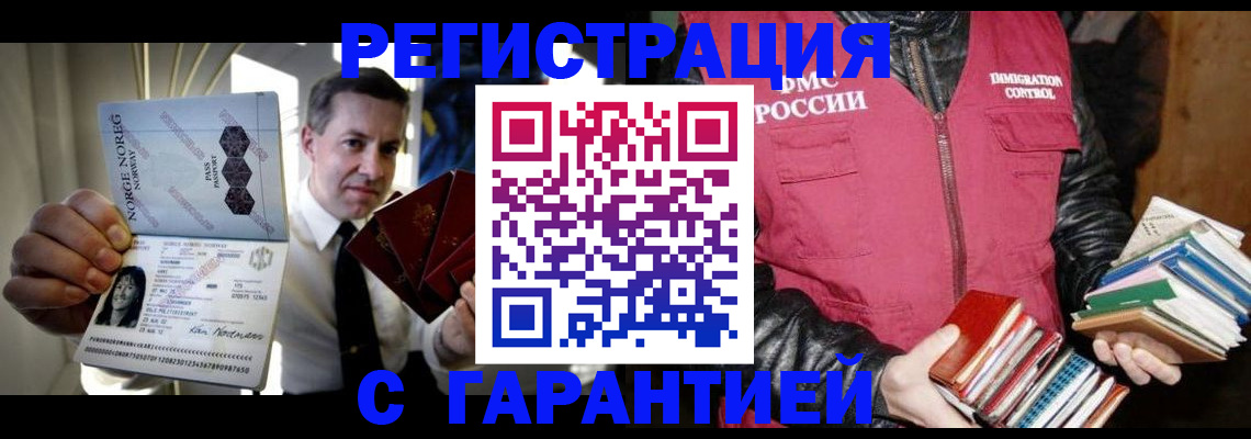 временная регистрация для всех в Реже
