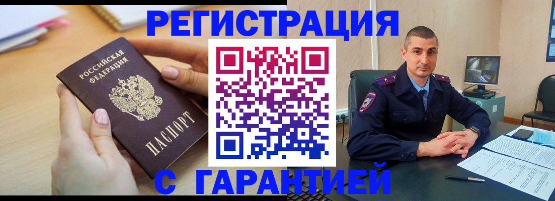 временная регистрация поиск в Реже