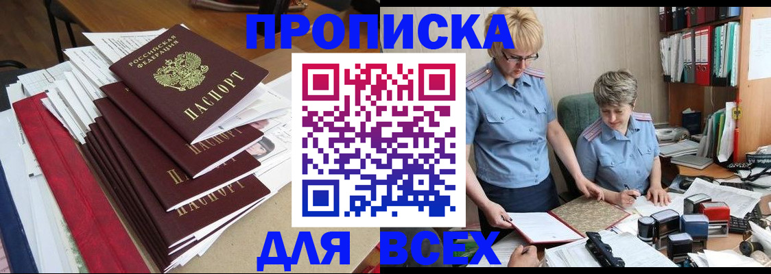 временная регистрация 2025 в Реже