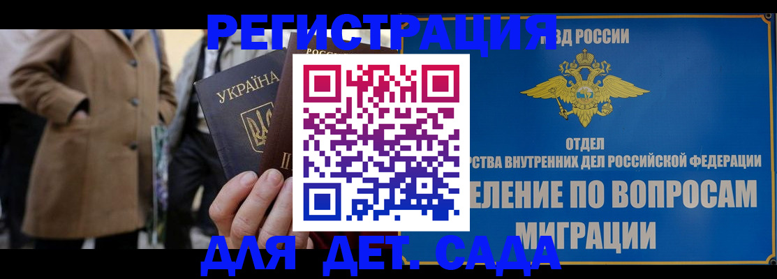 прописка ребенка в Реже