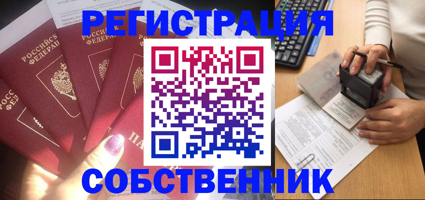 временная регистрация в Реже