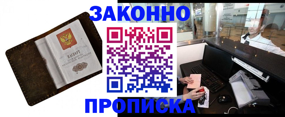 прописка для военкомата в Реже
