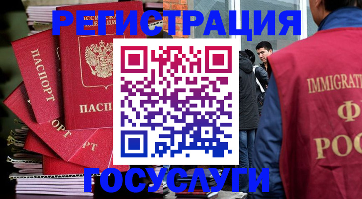 временная регистрация законно в Реже