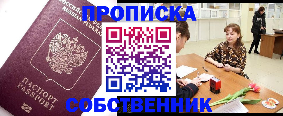 прописка штамп в Реже