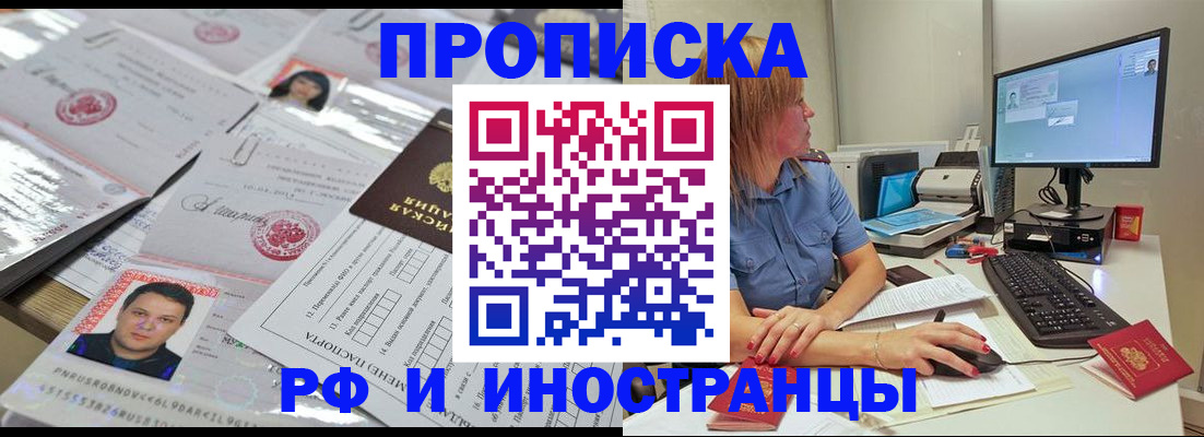 временная регистрация законно в Реже
